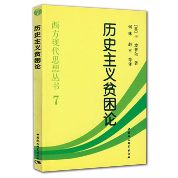 历史主义贫困论 pdf epub mobi 电子书 下载