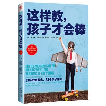 這樣教，孩子纔會棒 pdf epub mobi 電子書 下載