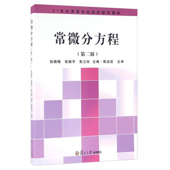 常微分方程（第二版 附学习指导与习题解答） pdf epub mobi 下载