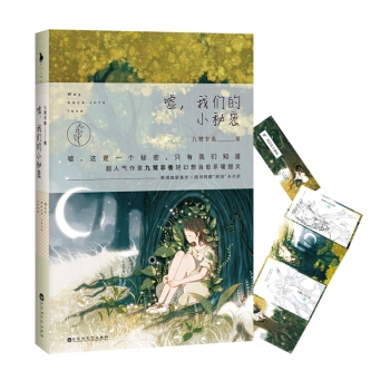 噓,我們的小秘密