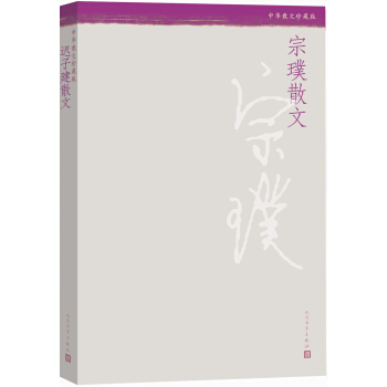 中华散文珍藏版 宗璞散文 pdf epub mobi 下载
