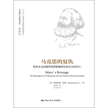 马克思的复仇（马克思主义研究译丛·典藏版） pdf epub mobi 下载
