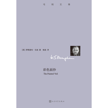 毛姆文集 彩色麵紗 pdf epub mobi 下载