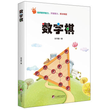 數字棋 pdf epub mobi 下载