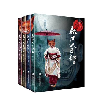 东京怪谈之驮尸人日记：（套装全4册） pdf epub mobi 下载