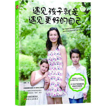遇見孩子就是遇見更好的自己 pdf epub mobi 下载