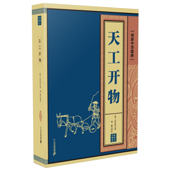 线装中华国粹 天工开物 pdf epub mobi 下载