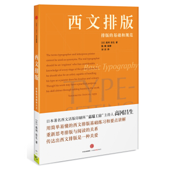 西文排版 pdf epub mobi 下载