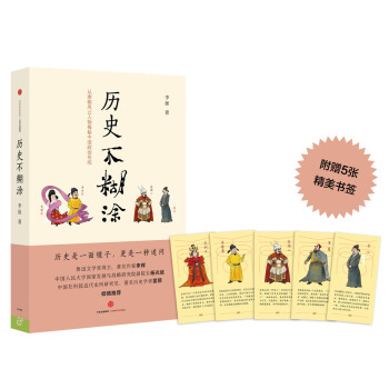 历史不糊涂 pdf epub mobi 下载