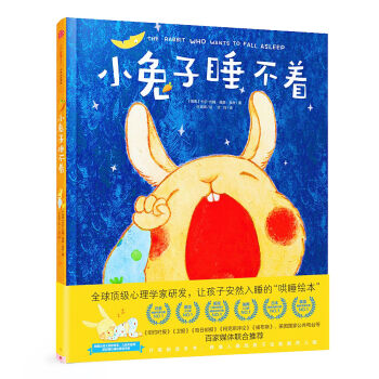 小兔子睡不着（欧美亚热销哄睡神器） pdf epub mobi 下载