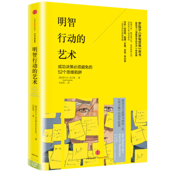 明智行动的艺术 pdf epub mobi 下载