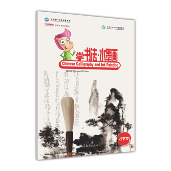 學書法水墨畫（纔藝類 修訂版） pdf epub mobi 下载