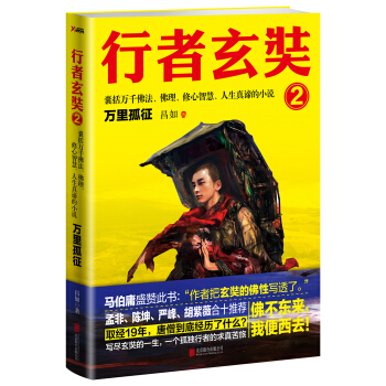 行者玄奘.2 pdf epub mobi 下载