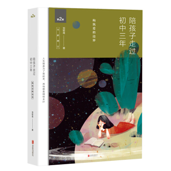 陪孩子走过初中三年（全新增订版） pdf epub mobi 下载