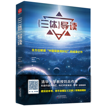 三体 导读 pdf epub mobi 下载