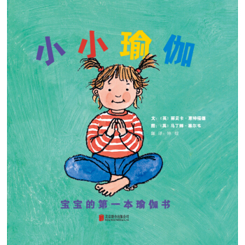 小小瑜伽 宝宝的第一本瑜伽书（启发绘本馆出品） [3-6岁] [Little Yoga：A Toddler's First Book of Yoga] pdf epub mobi 下载