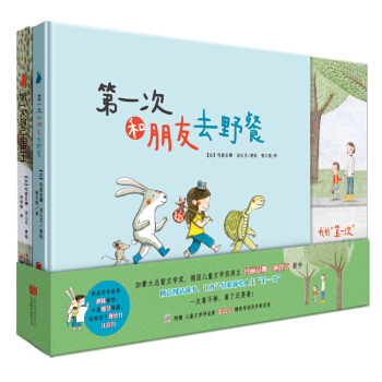 尚童童书· 我的第一次”系列（套装全2册） [3-6岁] pdf epub mobi 下载