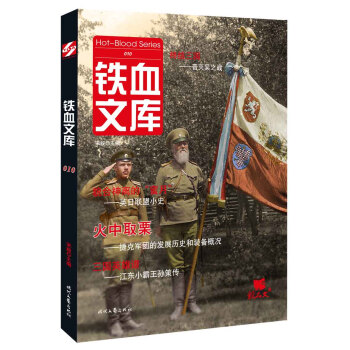 鐵血文庫010 pdf epub mobi 電子書 下載