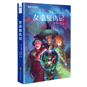 世界奇幻大师丛书：女巫复仇记 pdf epub mobi 下载