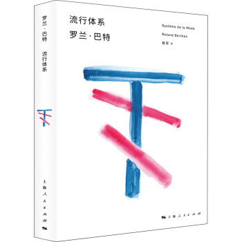 流行体系 pdf epub mobi 下载
