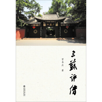 三苏评传 pdf epub mobi 下载