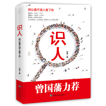 識人 pdf epub mobi 電子書 下載