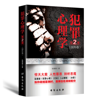 犯罪心理学.第二季 pdf epub mobi 下载