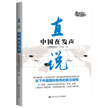 直说：中国在发声 pdf epub mobi 下载