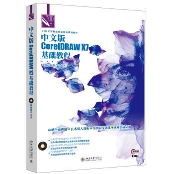中文版CorelDRAW X7基础教程 pdf epub mobi 下载