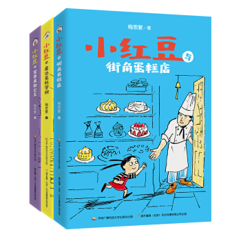 小紅豆係列（套裝1-3捲） [8-12歲] pdf epub mobi 下载