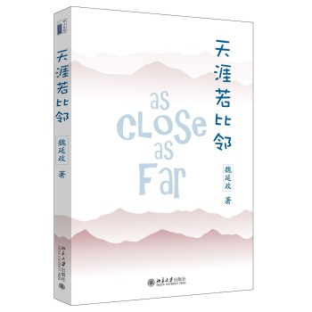 天涯若比鄰 pdf epub mobi 電子書 下載