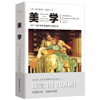 美学