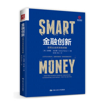 金融创新：重塑未来世界的智财 pdf epub mobi 电子书 下载