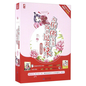 你仿佛是在故意逗我笑（套裝共2冊） pdf epub mobi 下载