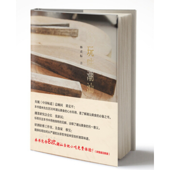 玩味潮汕 pdf epub mobi 下载