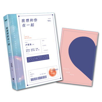 我想和你在一起 [I want to be with you.] pdf epub mobi 电子书 下载