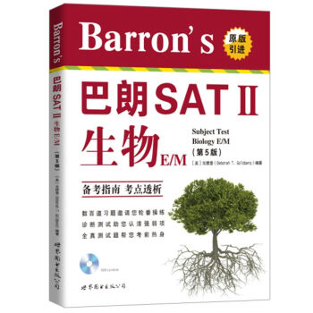 Barron's 巴朗 SAT Ⅱ生物 E/M（第5版） [Barron’s SAT Subject Test Biology E/M (5th] pdf epub mobi 電子書 下載