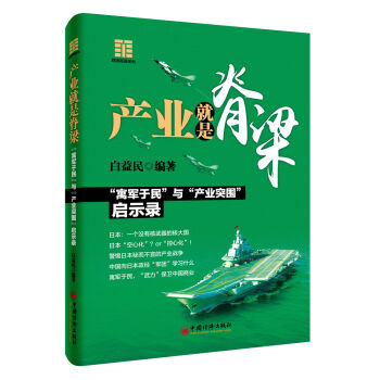 产业就是脊梁 pdf epub mobi 下载