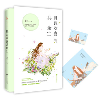 且以欢喜共余生 pdf epub mobi 下载