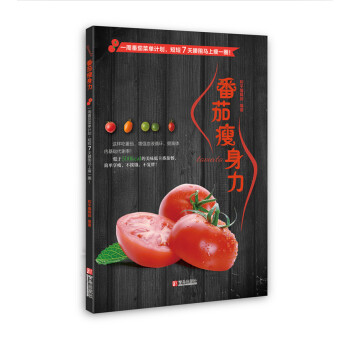 番茄瘦身力 pdf epub mobi 电子书 下载