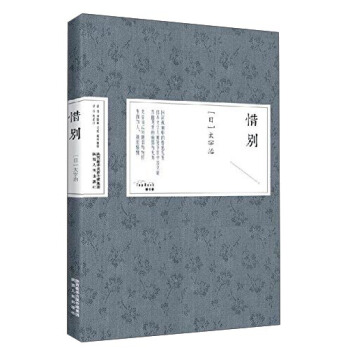 惜别 pdf epub mobi 下载