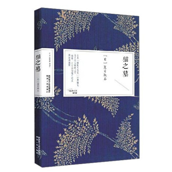 貓之墓 pdf epub mobi 下载