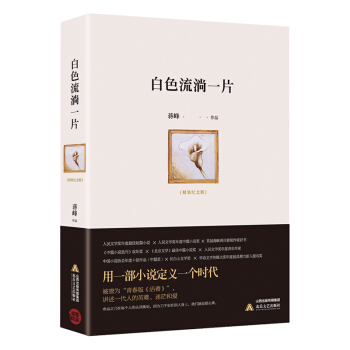 白色流淌一片（精裝） pdf epub mobi 下载