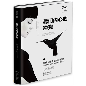 我們內心的衝突 pdf epub mobi 電子書 下載