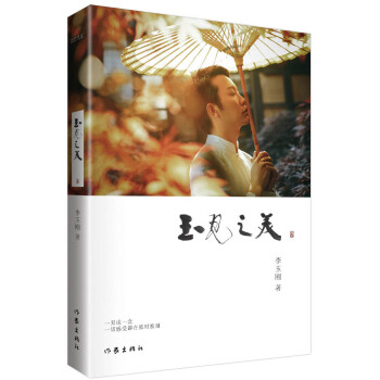 玉见之美 pdf epub mobi 电子书 下载