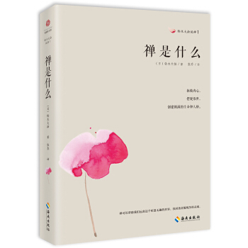禪是什麼 pdf epub mobi 下载