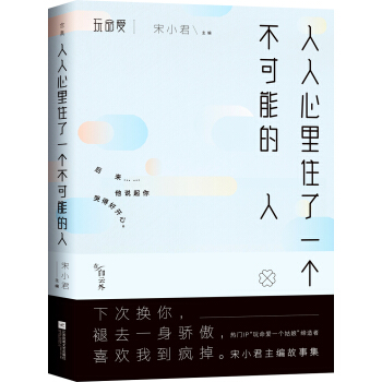 人人心裏住瞭一個不可能的人