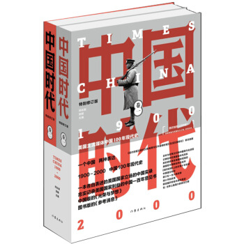 中国时代（套装共2册） pdf epub mobi 下载