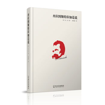 查拉图斯特拉如是说 pdf epub mobi 下载