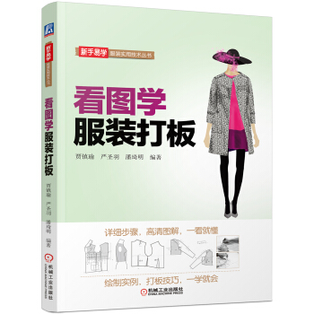 看图学服装打板